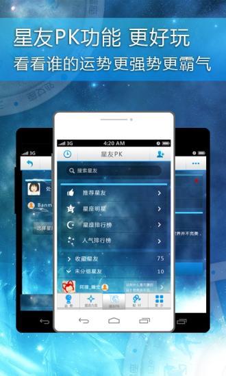 星座大師 v3.2 安卓版 1