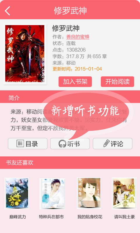 你懂小說 v4.2.8 安卓版 2