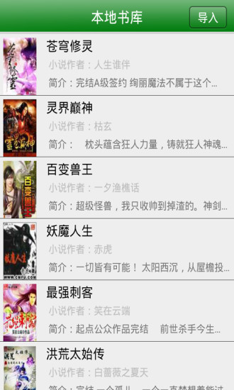 離線聽書 v4.0.4.6 安卓版 0