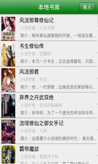 離線聽書 v4.0.4.6 安卓版 3