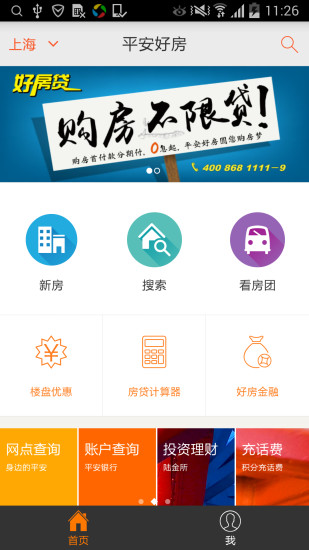 平安好房 v2.0.0 安卓版 0