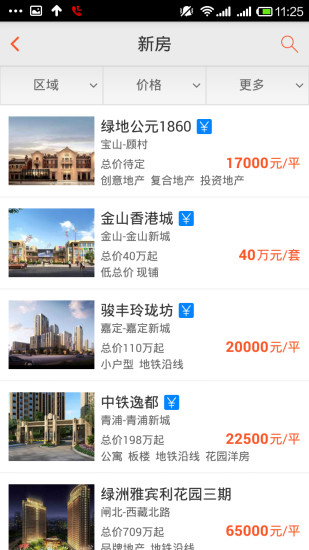 平安好房 v2.0.0 安卓版 1