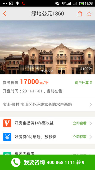 平安好房 v2.0.0 安卓版 2