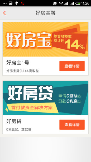 平安好房 v2.0.0 安卓版 3