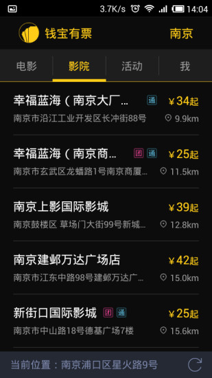 錢(qián)寶有票(電影訂票) v1.4.0 安卓版 0