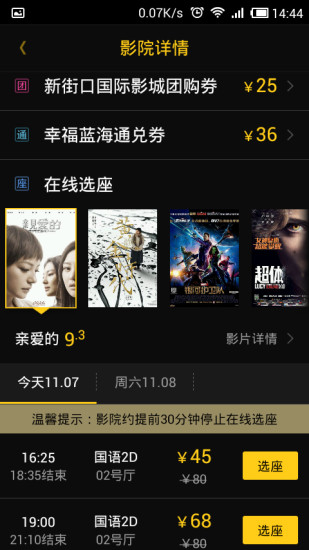 錢(qián)寶有票(電影訂票) v1.4.0 安卓版 1