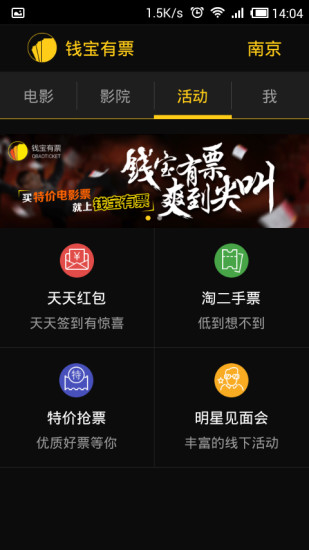 錢(qián)寶有票(電影訂票) v1.4.0 安卓版 2