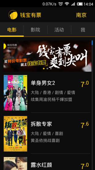 錢(qián)寶有票(電影訂票) v1.4.0 安卓版 3