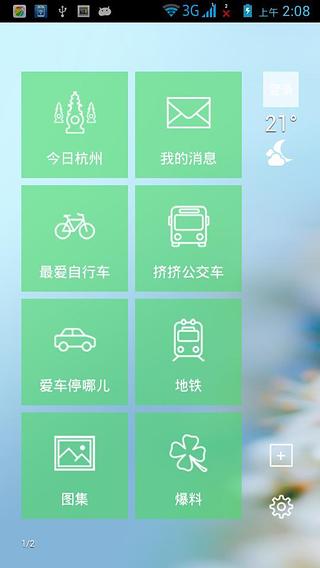 城市通 v3.3 安卓版 0