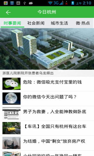 城市通 v3.3 安卓版 2