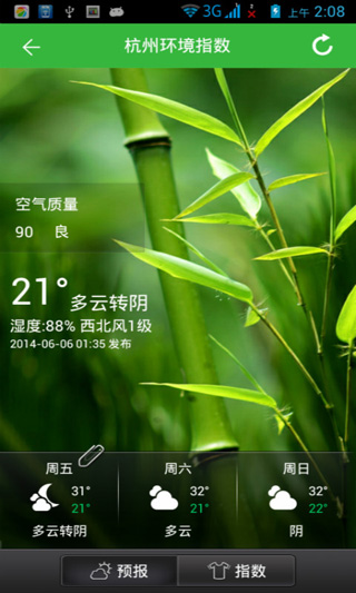 城市通 v3.3 安卓版 3