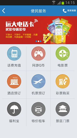 遠(yuǎn)大云商手機(jī)客戶端 v4.5.4 安卓版 3