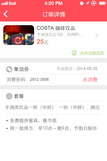 聚勁團 V2.0.0 安卓版 3