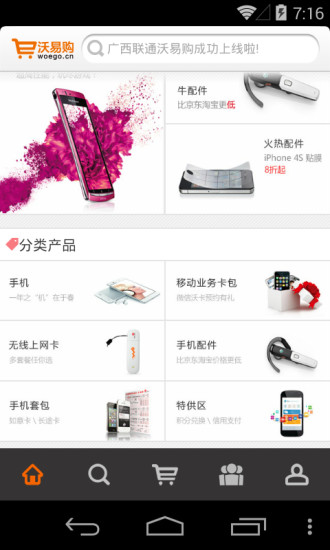 聯(lián)通沃易購 v6.1.8 安卓版 0