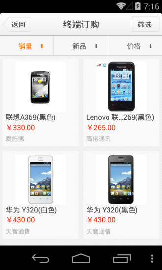 中國聯(lián)通沃易購