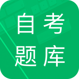 自考題庫解答