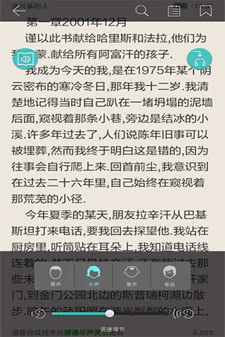 天行聽書apk v6.2.5 安卓版_txt聽書軟件 1