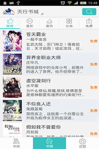 天行聽書apk v6.2.5 安卓版_txt聽書軟件 0