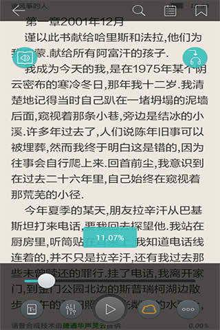 天行聽書apk v6.2.5 安卓版_txt聽書軟件 2