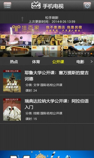 聯(lián)通手機(jī)電視客戶端 v2.1 安卓版_WoTV 2