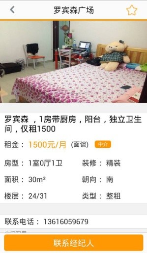 滴滴找房 v1.0.15 安卓版 1