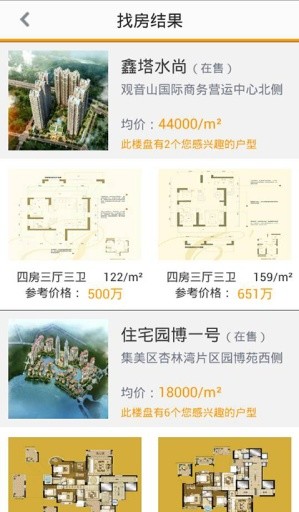 滴滴找房 v1.0.15 安卓版 3