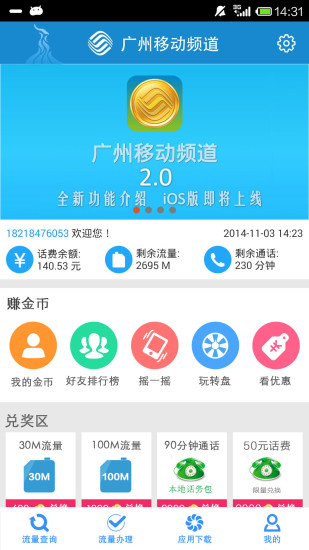 廣州移動(dòng)頻道手機(jī)客戶端 v2.1 安卓版 0