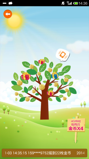 廣州移動(dòng)頻道手機(jī)客戶端 v2.1 安卓版 3