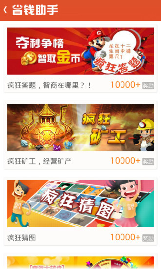 省錢助手 V5.2.0 安卓版 2