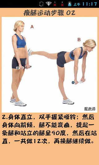 瘦腿 v0.0.41 安卓版 3