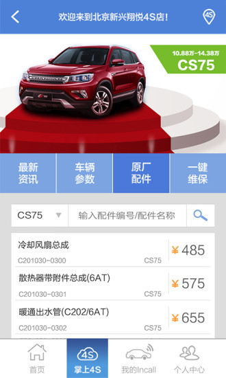 長(zhǎng)安知音伙伴 v3.3.0 安卓版_附二維碼 0