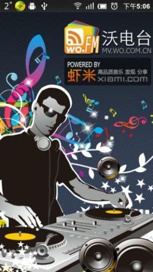 沃電臺 v1.0 安卓版 1