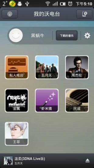 沃電臺 v1.0 安卓版 2