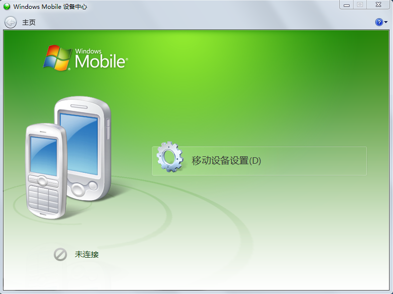 Microsoft ActiveSync v6.1 For Win7 32/64位簡(jiǎn)體中文免費(fèi)版 0
