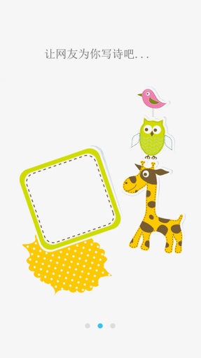 為你寫詩軟件 v3.9.5 安卓最新版 0