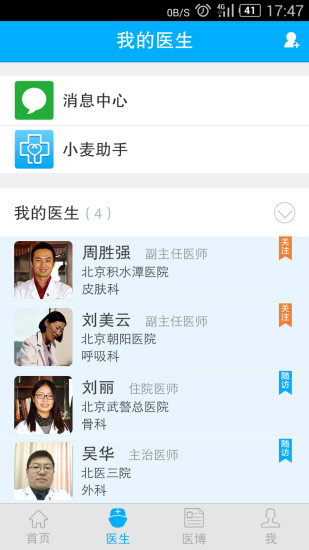 麥豆醫(yī)生 v1.3.1 安卓版 1