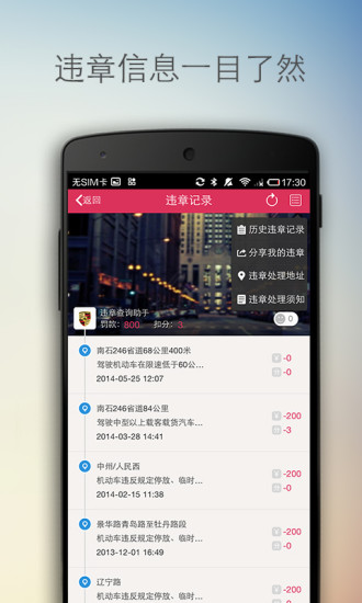 汽車之家違章查詢助手 v8.2.9.0 安卓版 1