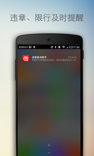 汽車之家違章查詢助手 v8.2.9.0 安卓版 2