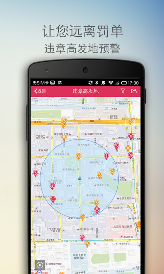 違章查詢助手下載安裝