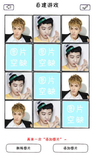 exo连连看diy版 V1.4.0 安卓版3