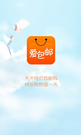 愛包郵 v2.0 安卓版 0