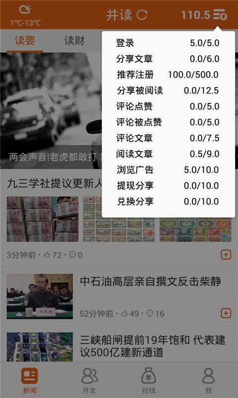 并讀新聞app v2.5.1 安卓版 0