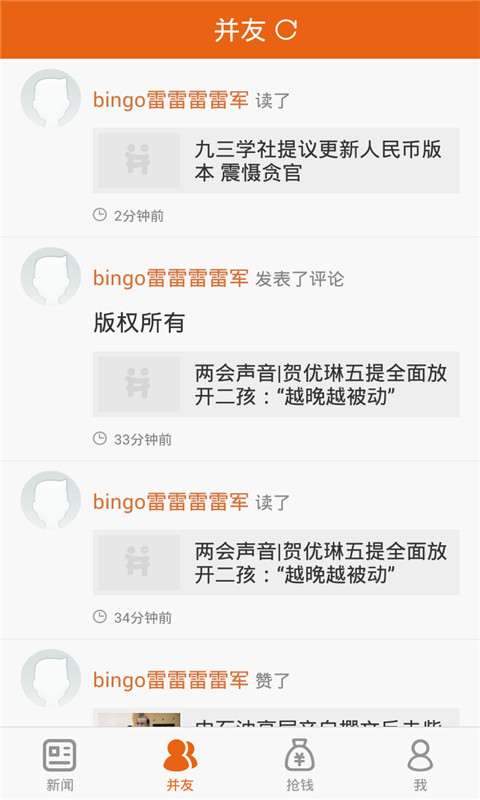 并讀新聞手機官方下載