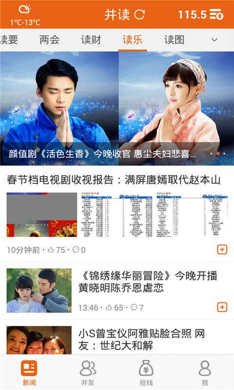 并讀新聞app v2.5.1 安卓版 3