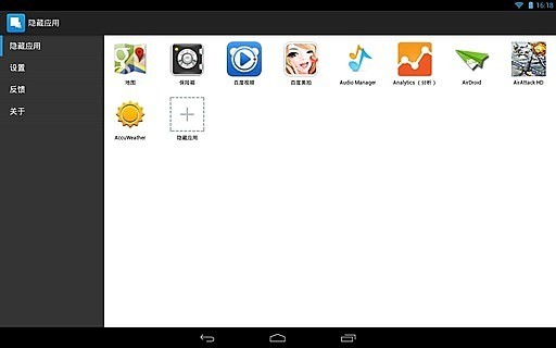應(yīng)用隱藏助手 V1.4.1 安卓版 1