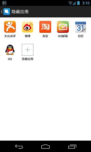 應(yīng)用隱藏助手 V1.4.1 安卓版 0