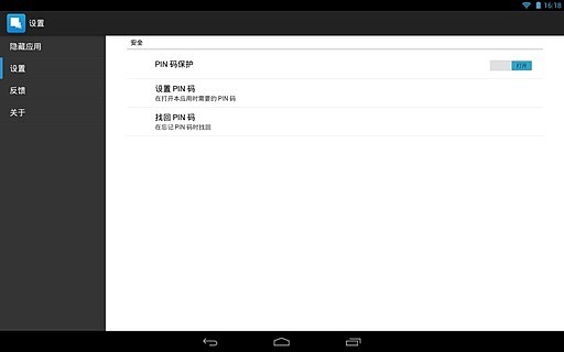 應(yīng)用隱藏助手 V1.4.1 安卓版 3