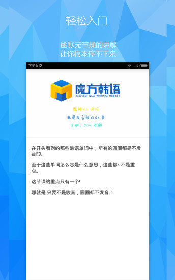 韓語(yǔ)魔方秀 V2.1.2.28 安卓版 0