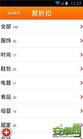 聚折扣 v2.0.1 安卓版 1