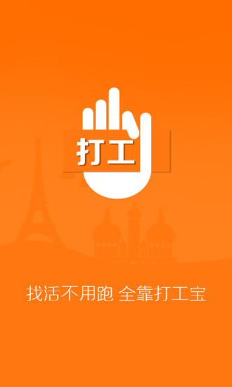 打工寶 v2.1.0 安卓版 0